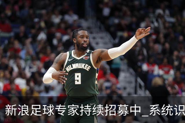新浪足球专家持续招募中 系统识别AI写稿直接拉黑